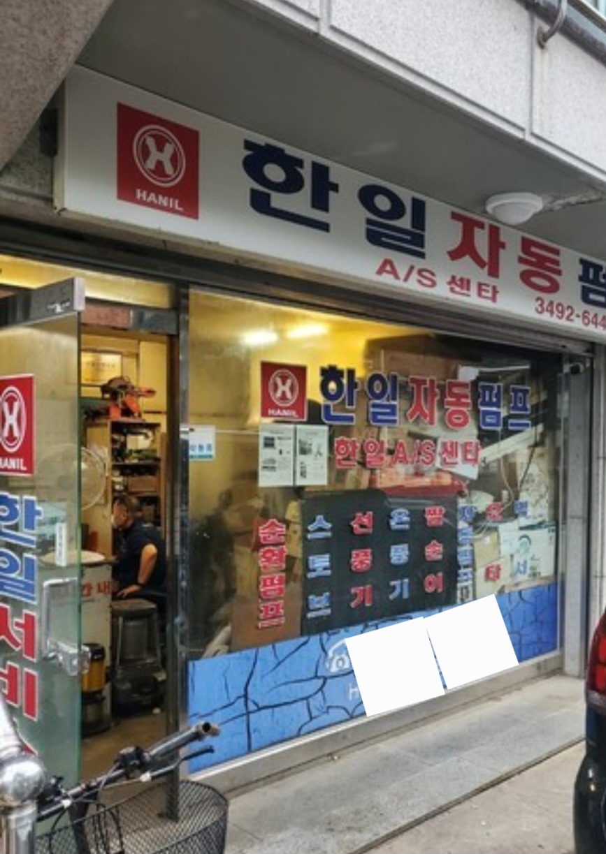 한일윌로펌프구로센타