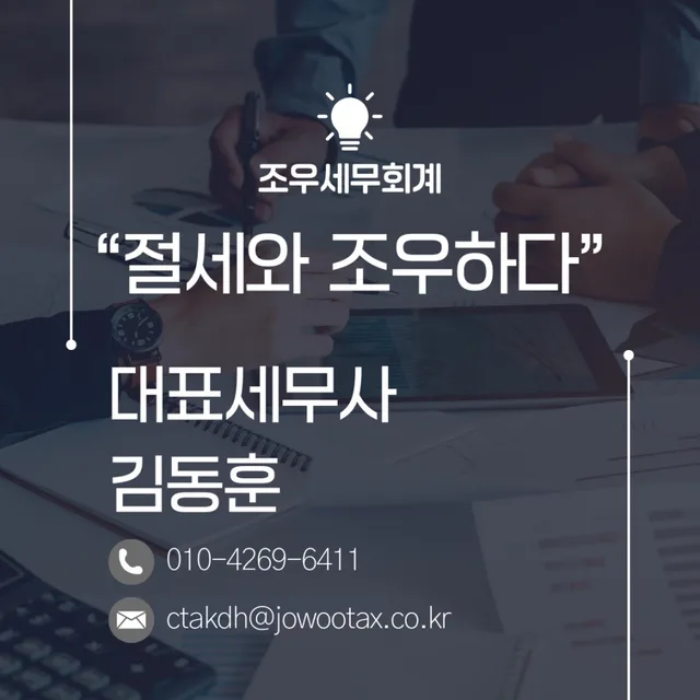 조우세무회계사무소