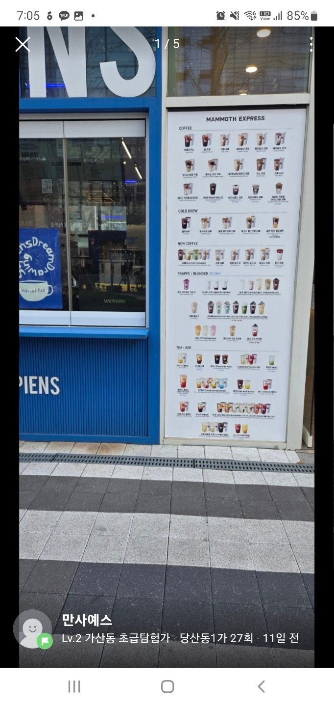 매머드익스프레스 한라원앤원타워점
