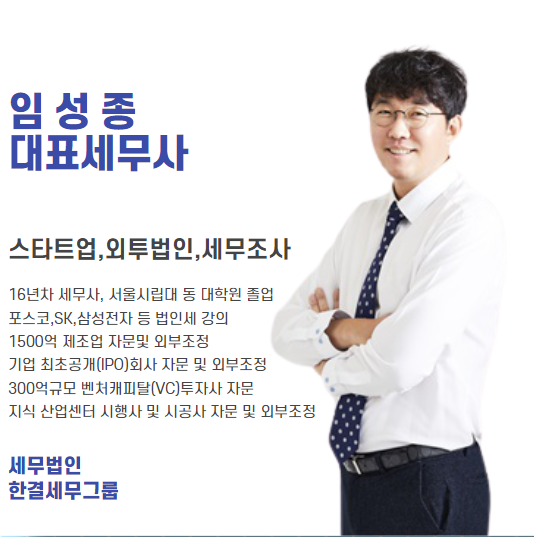세무법인한결세무그룹