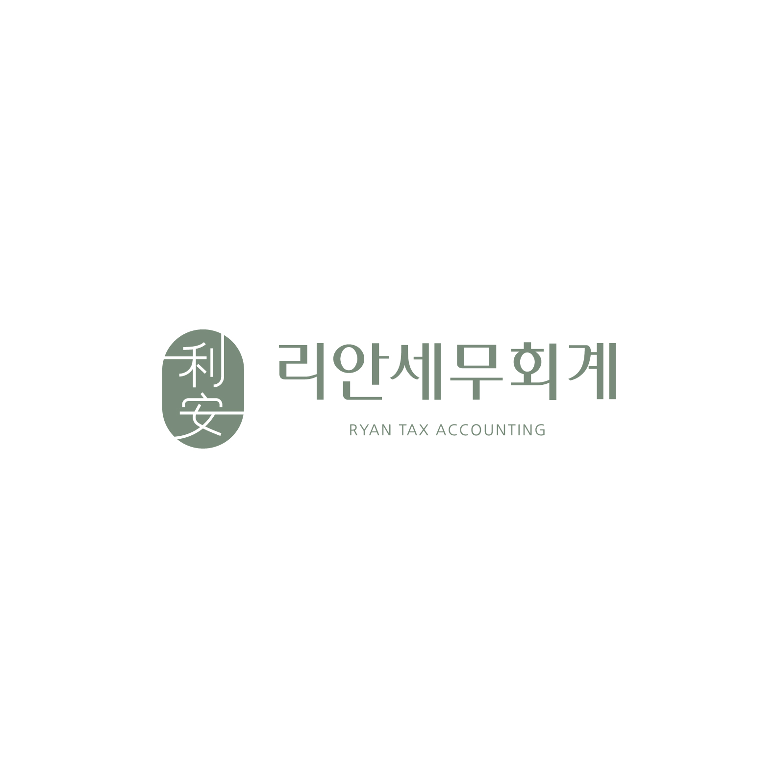 리안세무회계