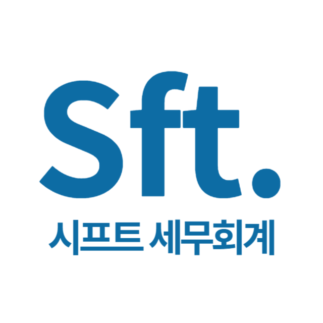 시프트 세무회계 김동준 세무사