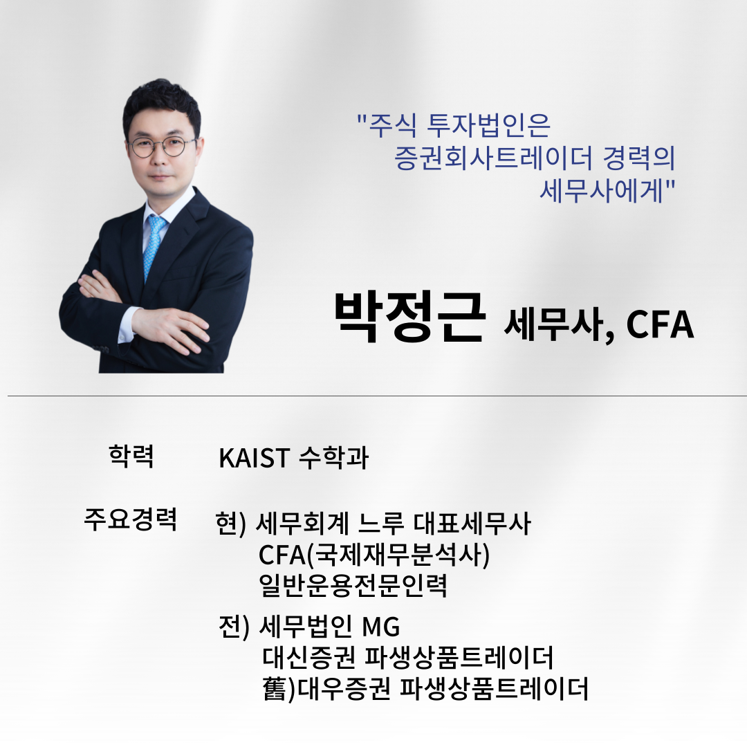 세무회계느루