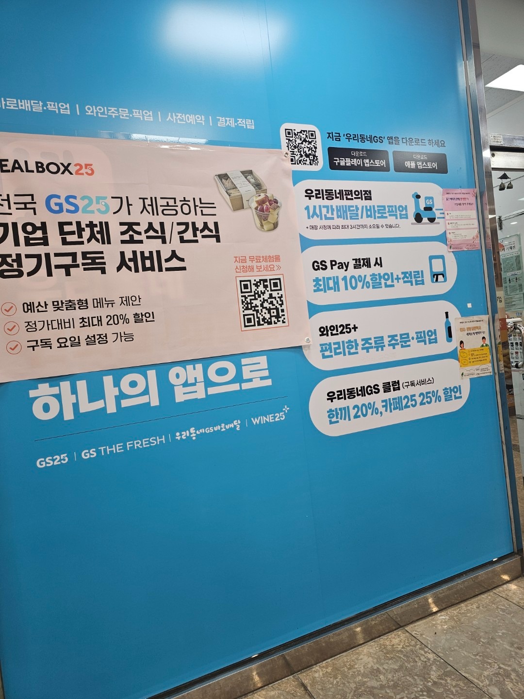 GS25드림타워2점