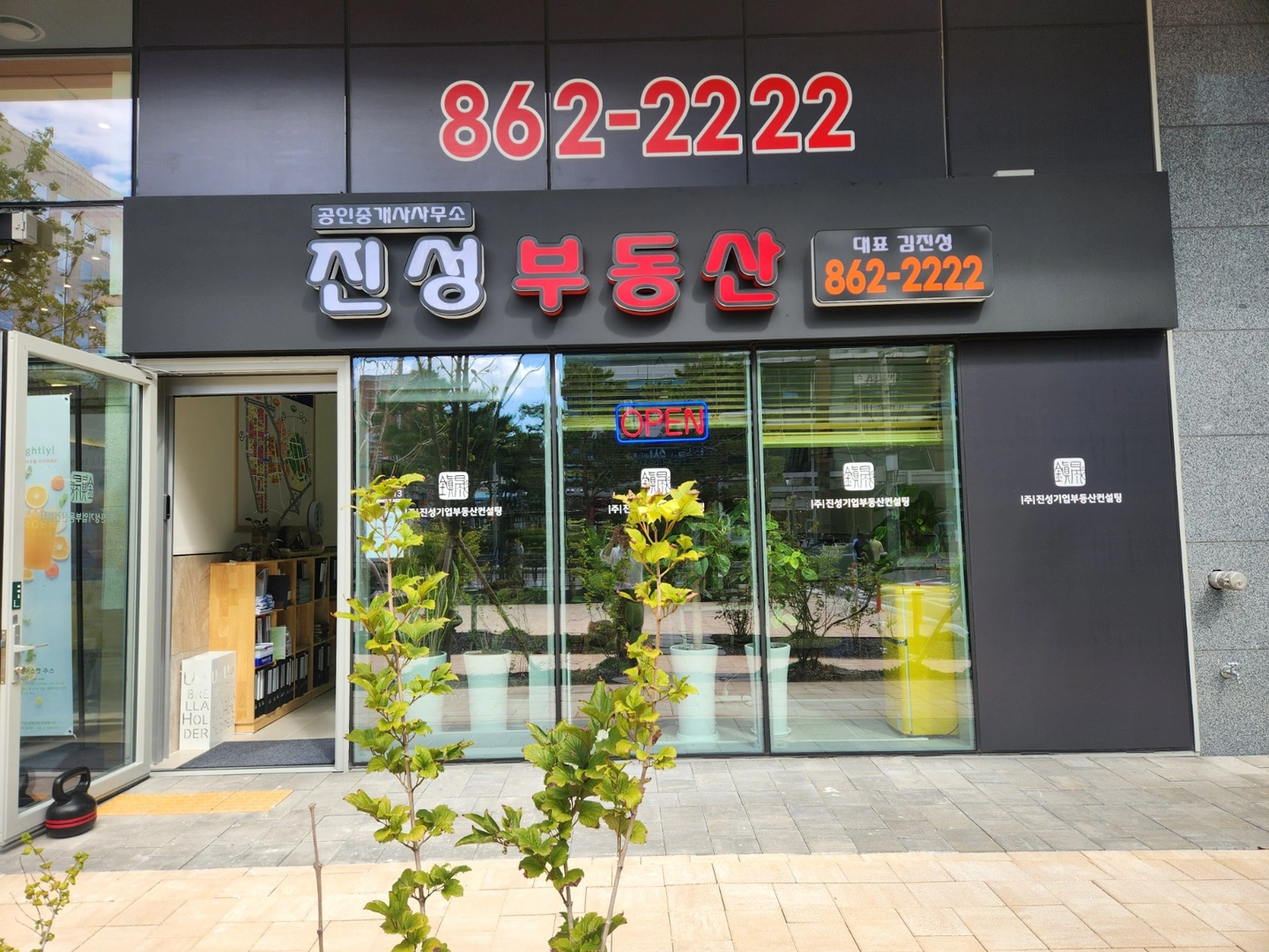 진성공인중개사사무소아티스포럼