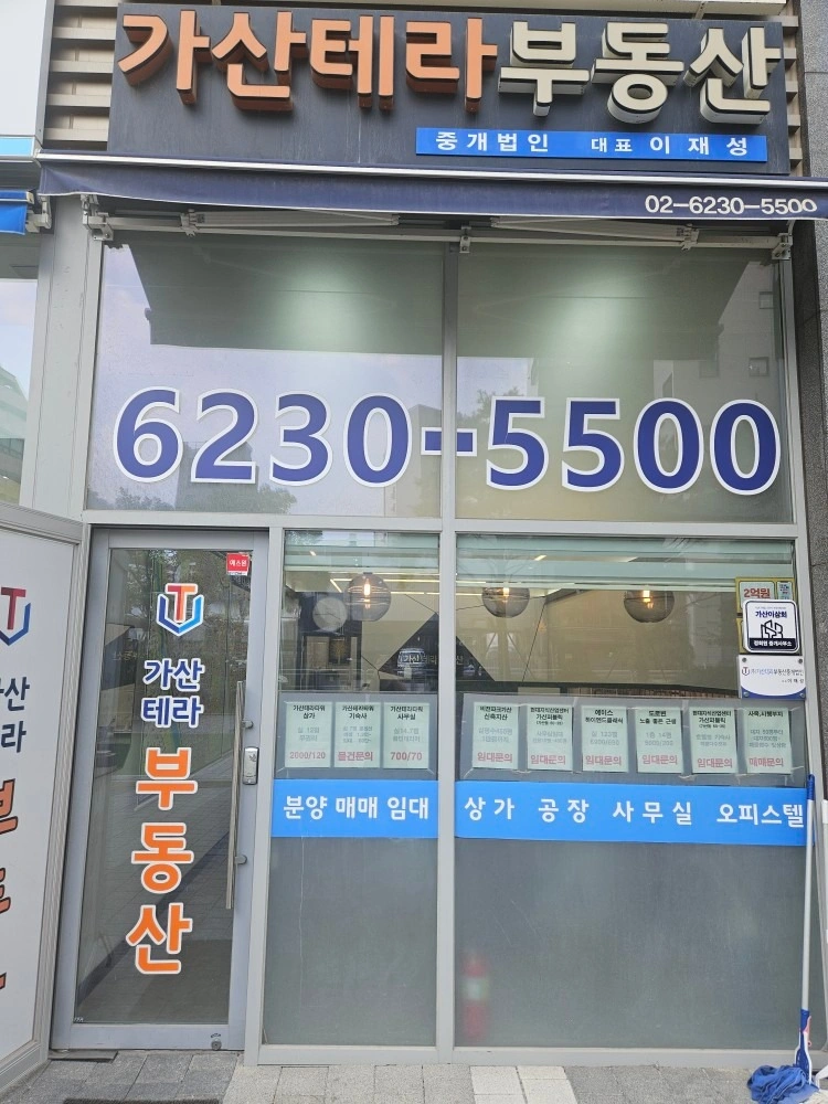 가산테라부동산중개법인