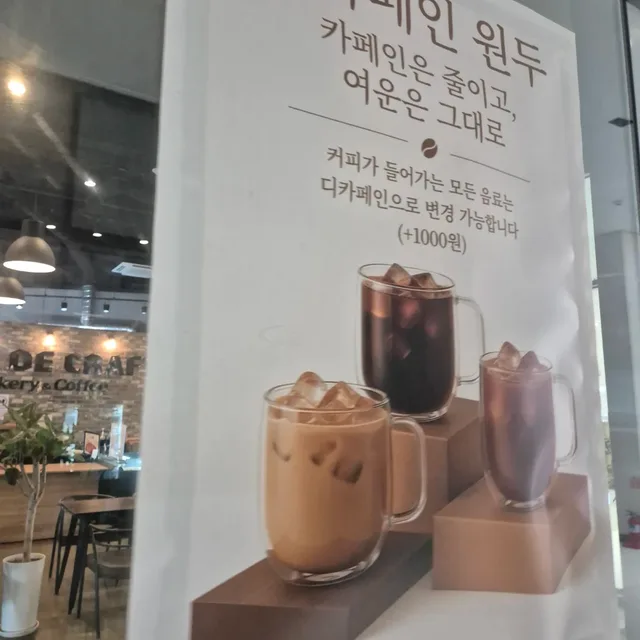 카페드크래프트 베이커리 구로 아티스포럼점