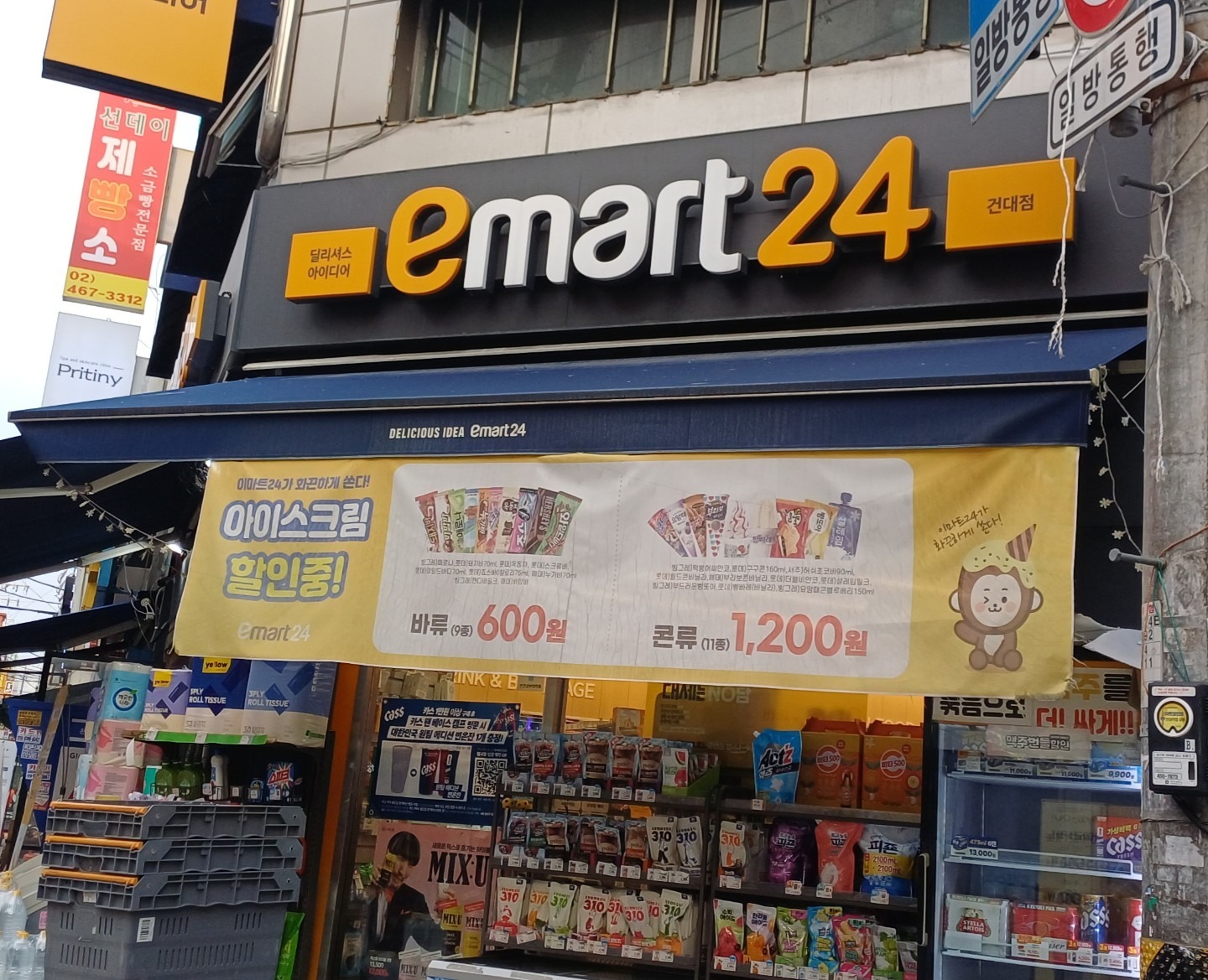이마트24 R가산하이엔드점