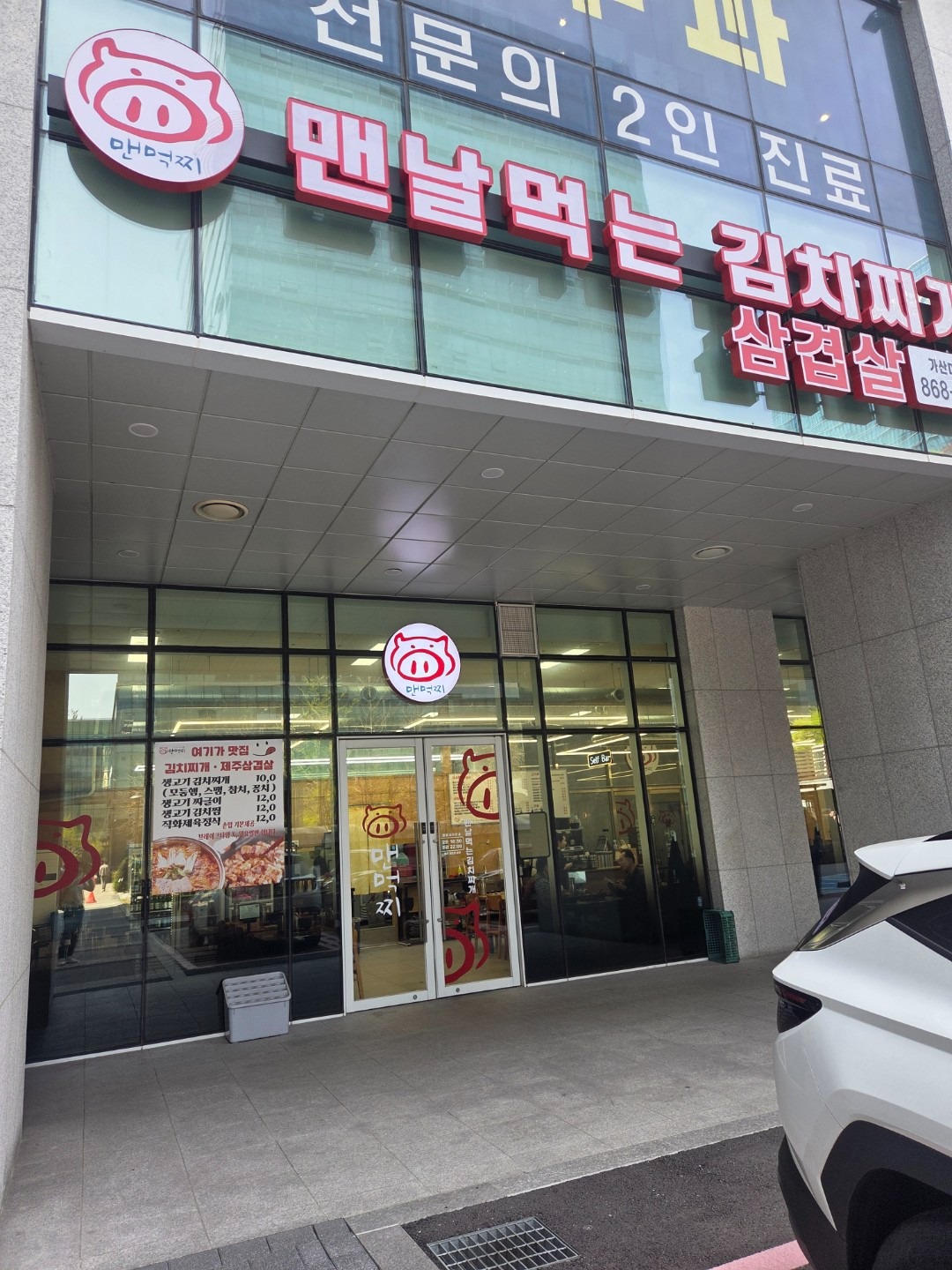 맨날먹는 김치찌개 가산 DK점