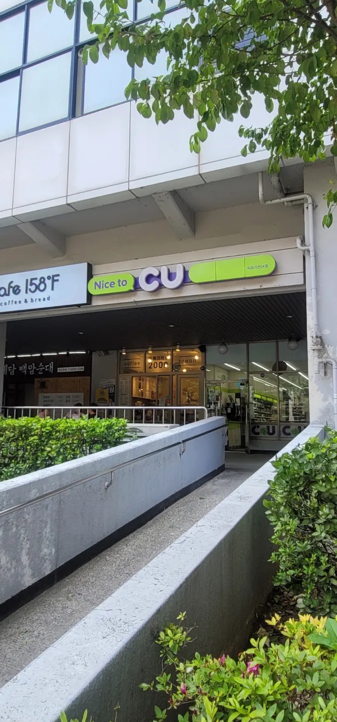 CU 가산에스케이점
