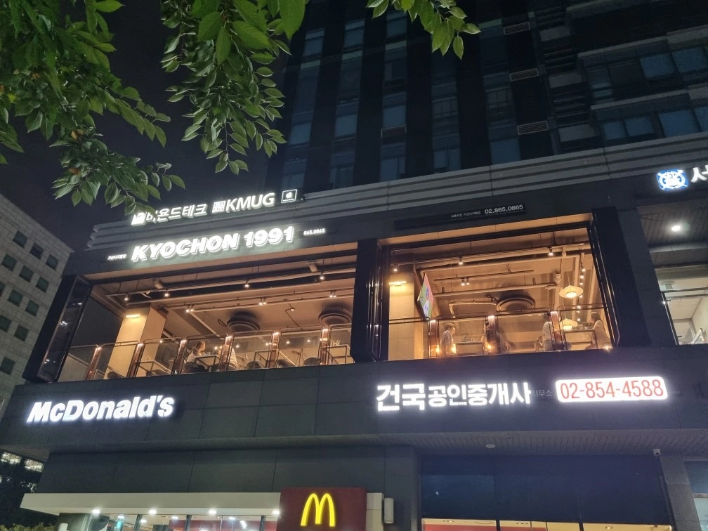 교촌치킨 가산디지털점 (2/2)