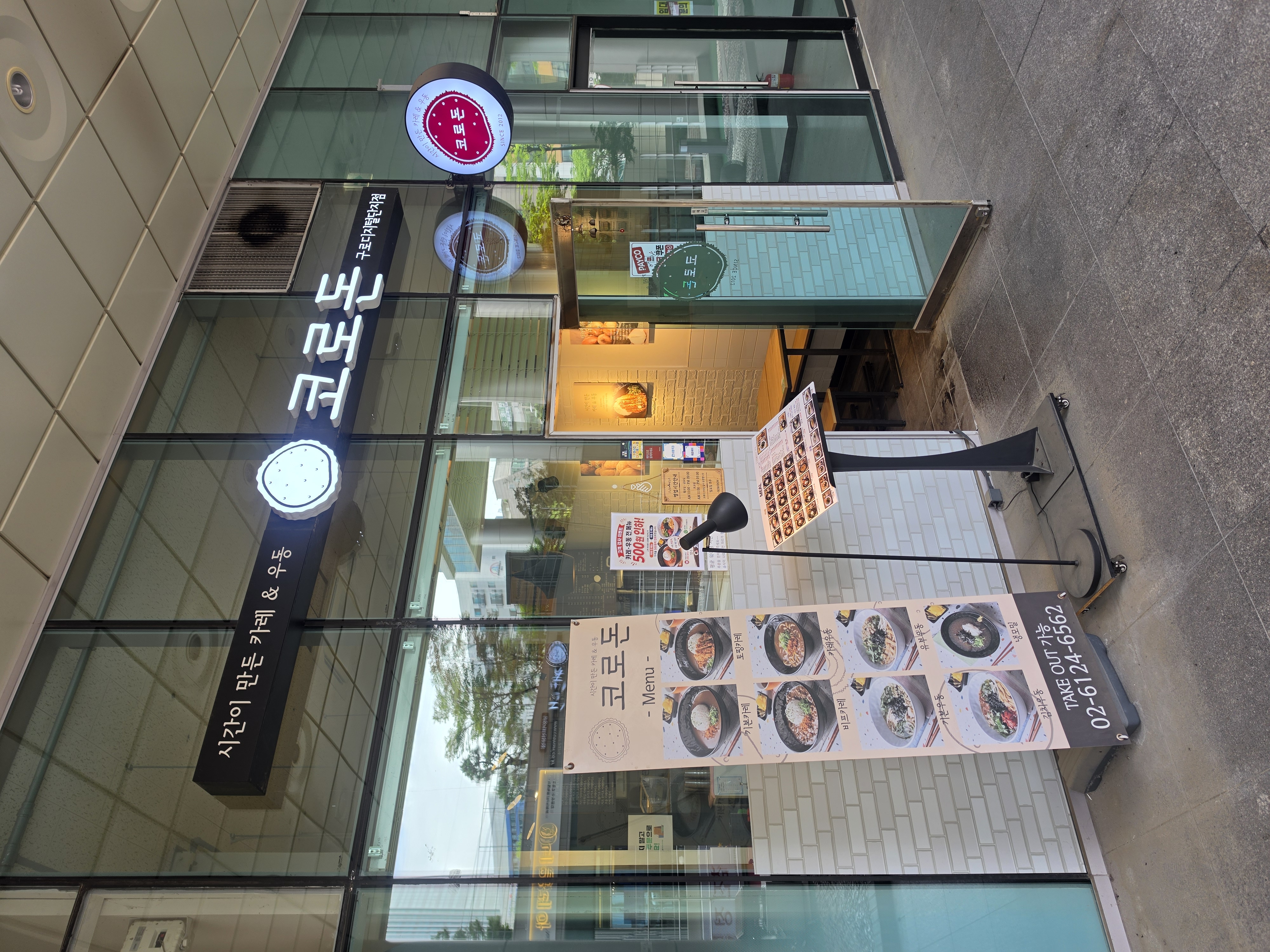 코로돈
